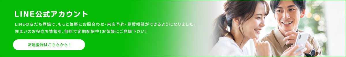 数多くの実績と信頼 プロによる提案と安心の充実アフター
